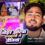 Tohar Jhotwa Ukhabarbo Ge Deniya