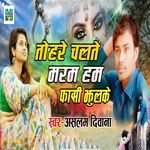 Tohare Chalate Maram Ham Fasi Bhulke