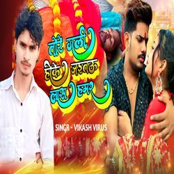 Tore Gali Hoke Jaitau Las Hamar