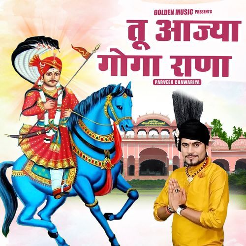Tu Aajya Goga Rana