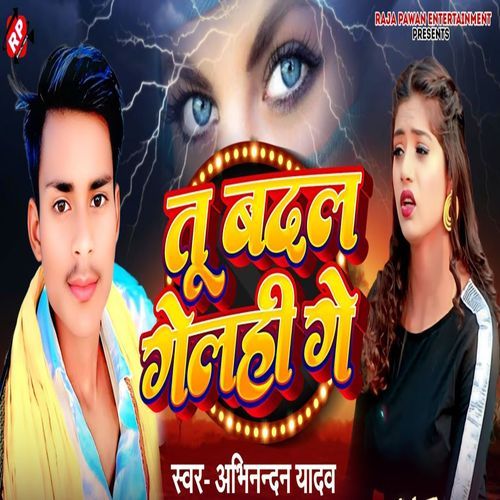 Tu Badal Gelahi Ge