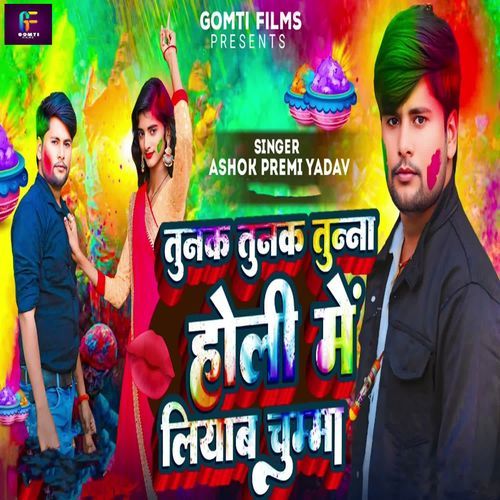 Tunak Tunak Tunna Holi Me Liyab Chumma