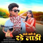 Vane bathi ne rade ladi