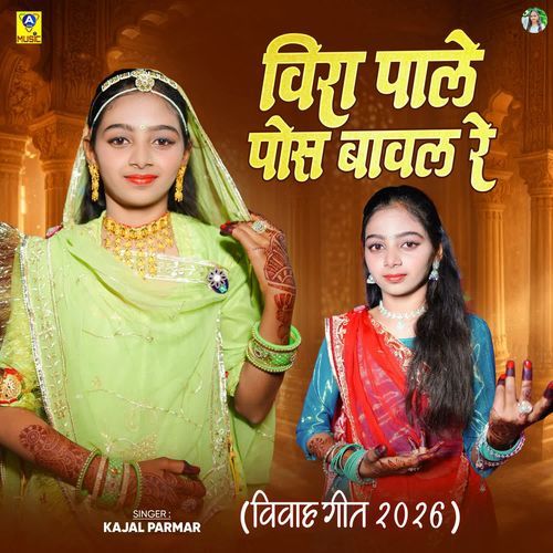Veera Pale Pos Bavla Re (Vivah Geet 2026)