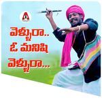 Vellura O Manishi Vellura