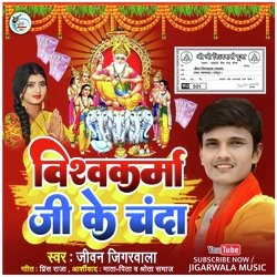 Vishwakarma Ji Ke Chanda (Maithili)-AVAvdSFqbVw