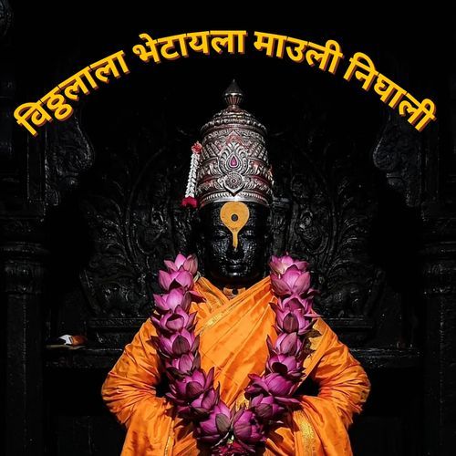 Vitthalala Bhetayla Mauli Nighali
