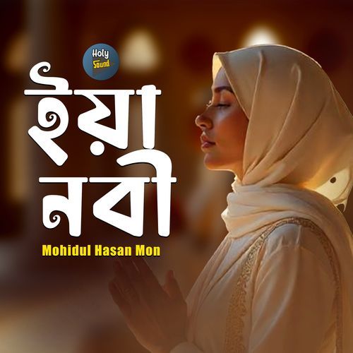 Ya Nabi (ইসলামী গজল)