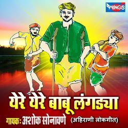 Yerey Yerey Babu Langadya