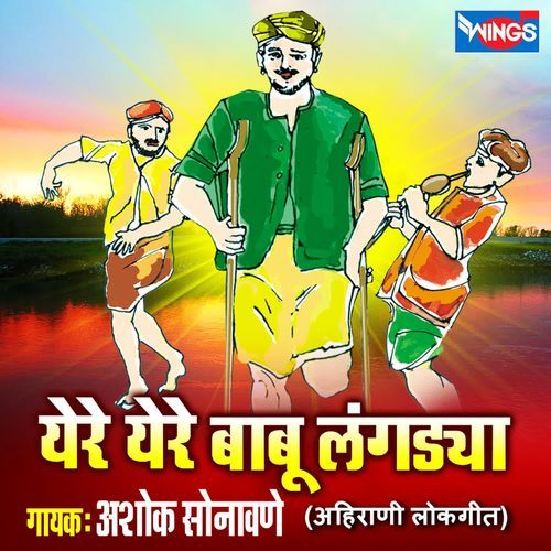 Yere Babu Langadaaya