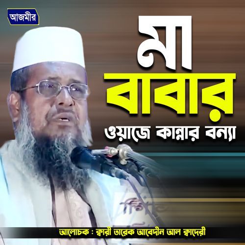 ma Babar waz ee kannar bonna