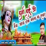 maiya aaja hoke baghva ma sawar