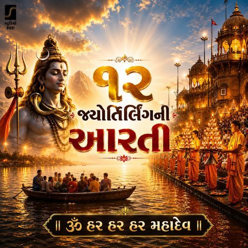 12 Jyotirling Ni Aarti