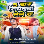 5 Bar Nisdwa Leleba (Bhojpuri)
