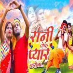 A Rani Toke Payar Karona