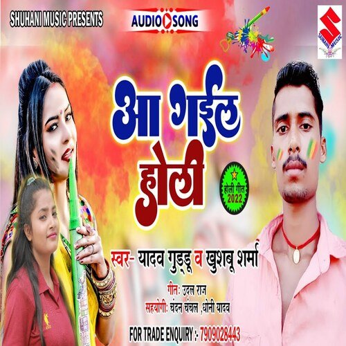 Aa gail Holi (bhojpuri holi songs)