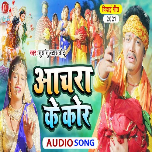 Aachara Ke Kor (Bhagati SOng)