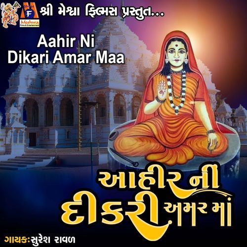 Aahir Ni Dikari Amar Maa
