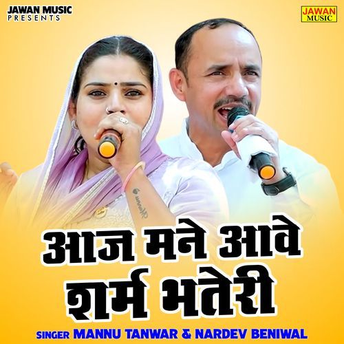 Aaj Mane Aave Sharm Bhateri