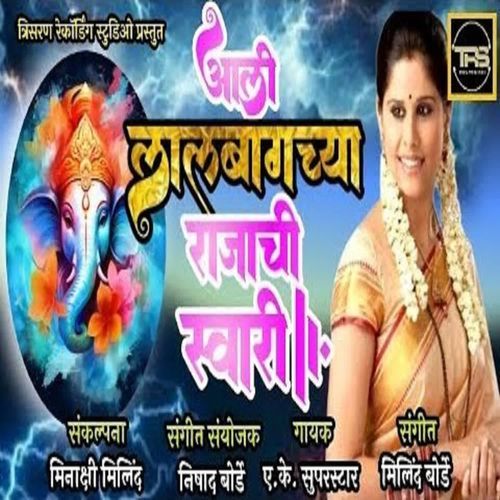 Aali Lalbagchya Rajachi Swari