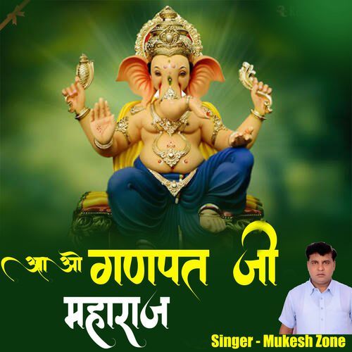 Aao Shree Ganpati Ji Maharaj