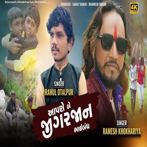 Aapne Be Jigar Jaan Bhaibandh