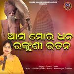 Aasa Mora Dhana Rankuni Ratana