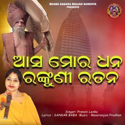 Aasa Mora Dhana Rankuni Ratana