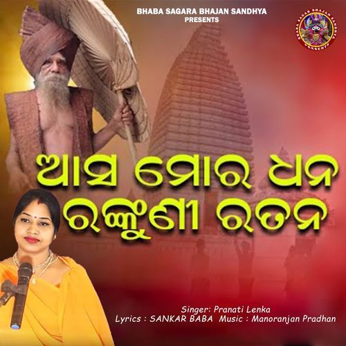 Aasa Mora Dhana Rankuni Ratana