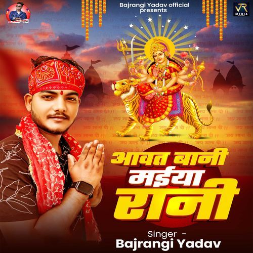 Aawat Bani Maiya Rani