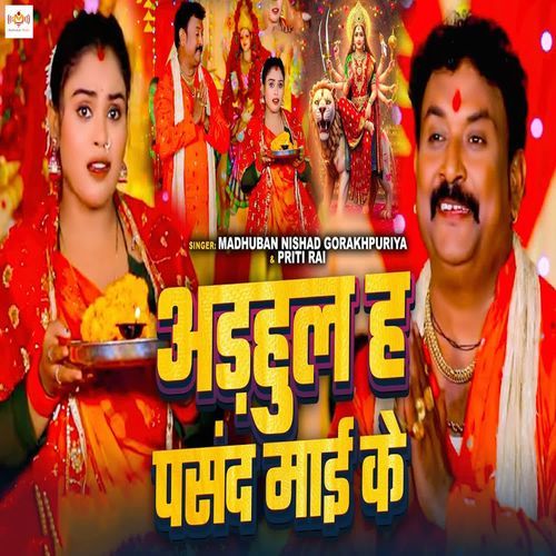 Adhaul Ha Pasand Mai Ke