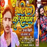 Ahiran Ke Saman (Bhojpuri Song)