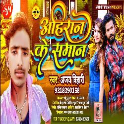 Ahiran Ke Saman (Bhojpuri Song)