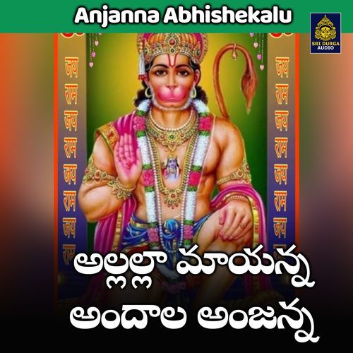 Allalla mayanna andala anjanna (Anjanna Abhishekalu)