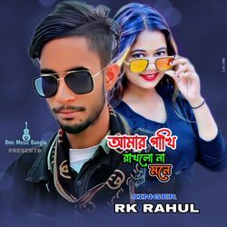 Amar Pakhi Rakhlo Na Mone-BxIPVkVzbws