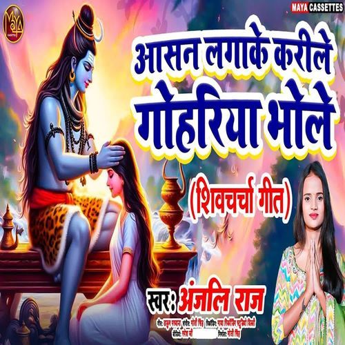 Asan Lagake Karile Gohariya Bholenath