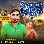 Azamgarh Me Tempu Chalai Ye Piya