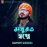 মধুরও স্বপ্নে