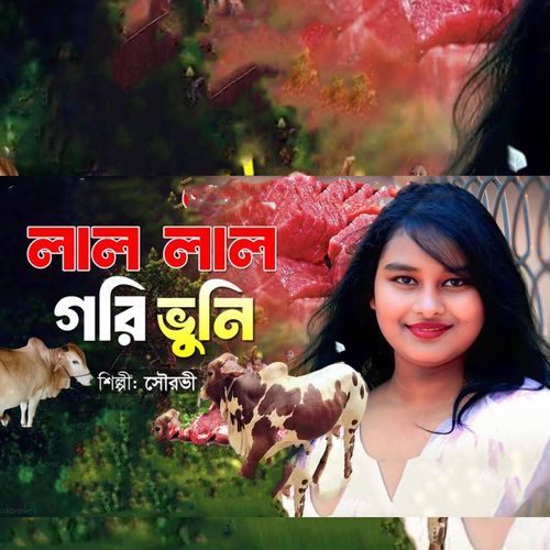 লাল লাল গরি ভুনি