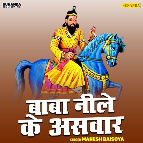 Baba Neele Ke Aswar