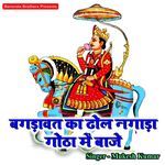 Bagdawat Ka Dhol Nagada Gotha Me Baje