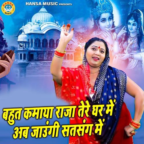 Bahut Kamaya Raja Tere Ghar Mein Ab Jaungi Satsung Mein