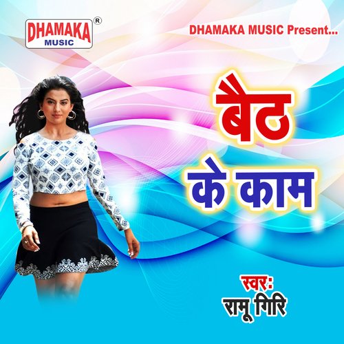 Sab Mast Mast Ba (from"Baith Ke Kaam")