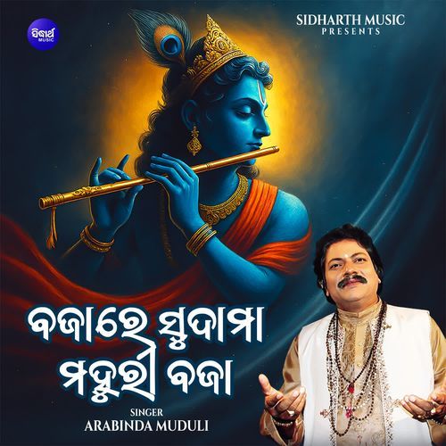 Bajare Sudama Mahuri Baja
