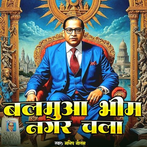 Balamua Bhim Nagar Chala