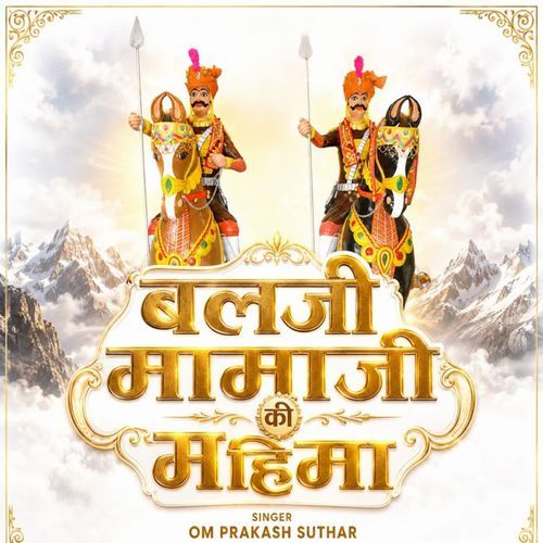 Balji Mamaji Ki Mahima