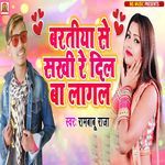 Baratiya Se Sakhi Re Dil Ba Lagal