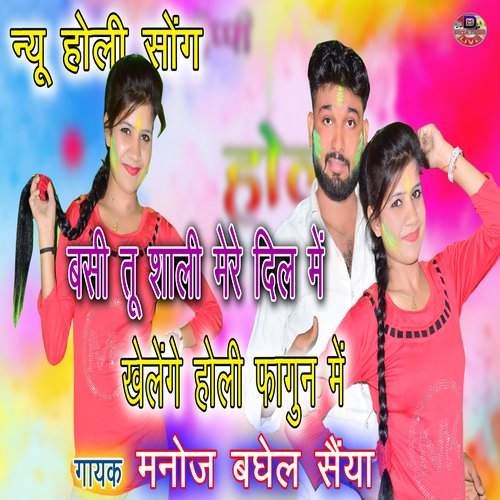 Basi Tu Shali Mere Dil Me