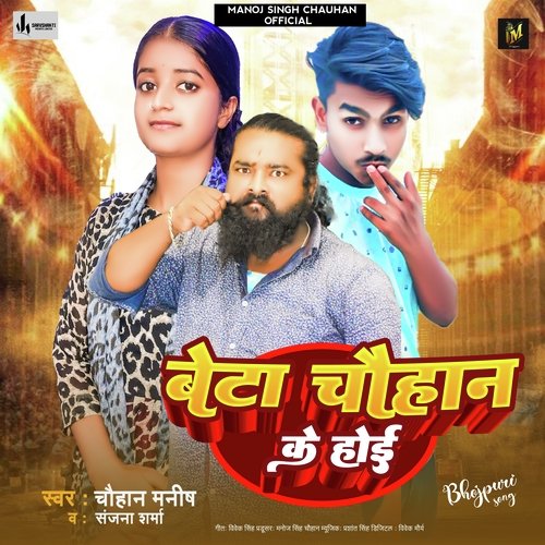 Beta Chauhan Ke Hoi