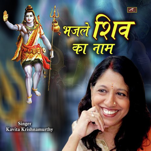 Bhaj Le Shiv Ka Naam (Hindi)